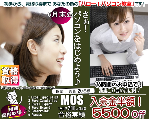ご入会キャンペーン