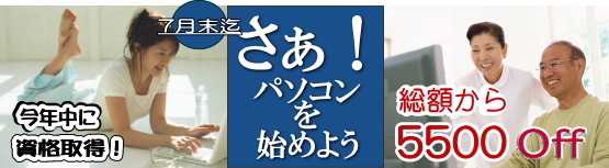 ご入会キャンペーン