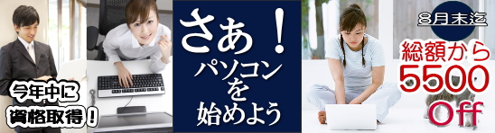 ご入会キャンペーン